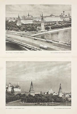 Москва. [Альбом] / Худож. оформ. И.Ф. Рерберга. М.: Изогиз, 1955.